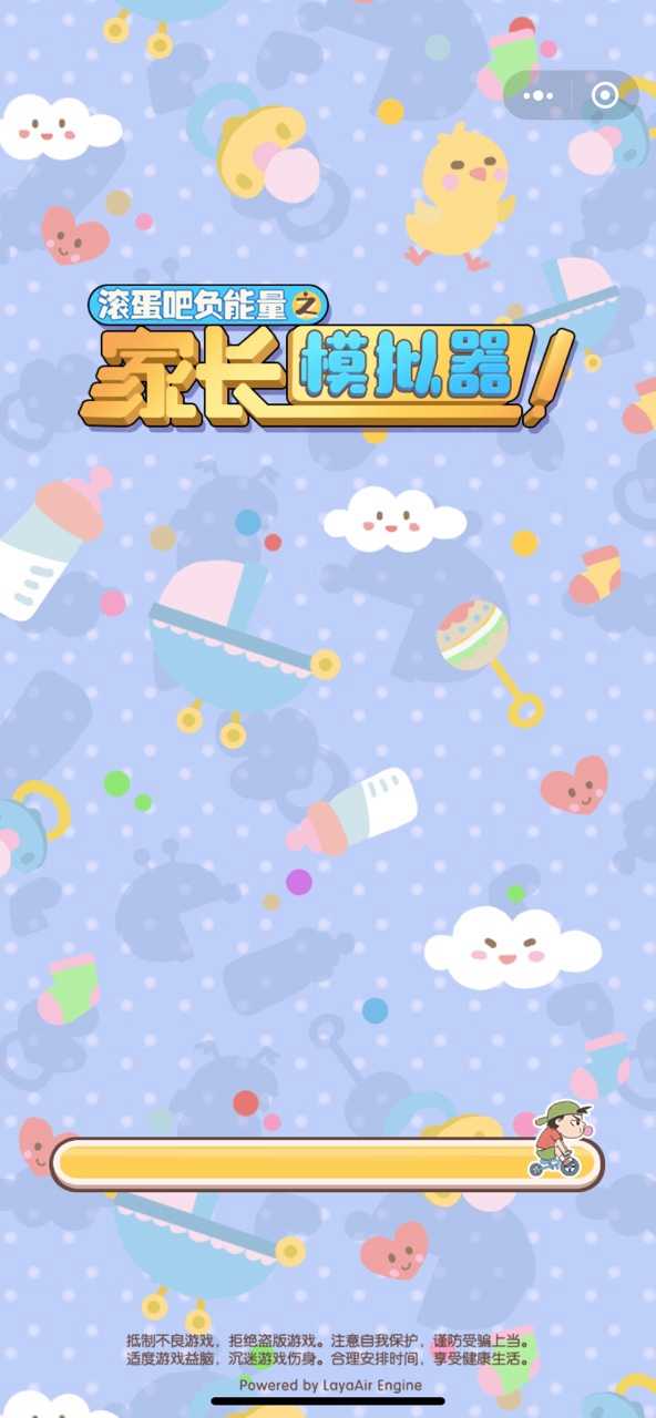 家长模拟器taptap