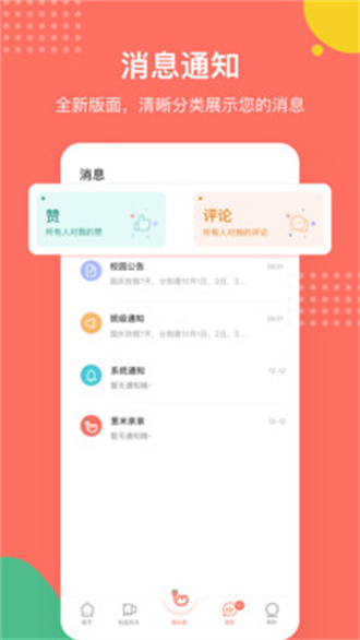 葱米家长版图4