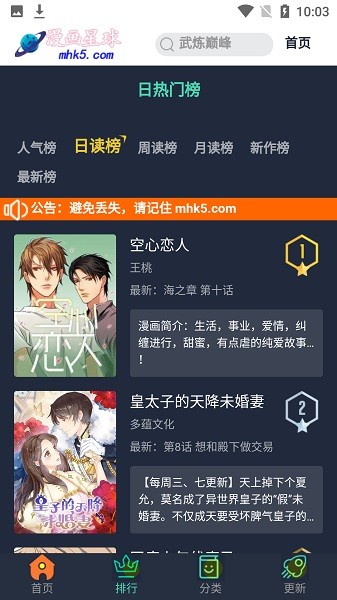 漫画星球正版