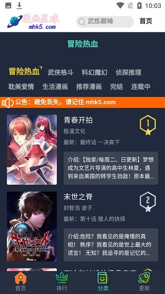 漫画星球正版