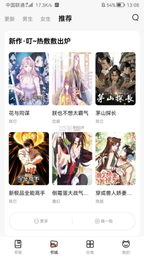喵呜漫画免费版