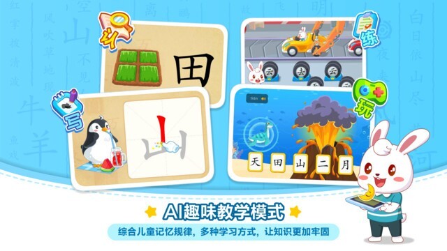 兔小贝识字图3