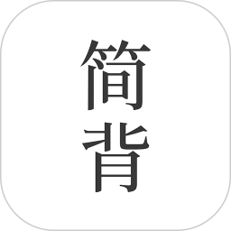 简背单词(更名炭炭背单词)