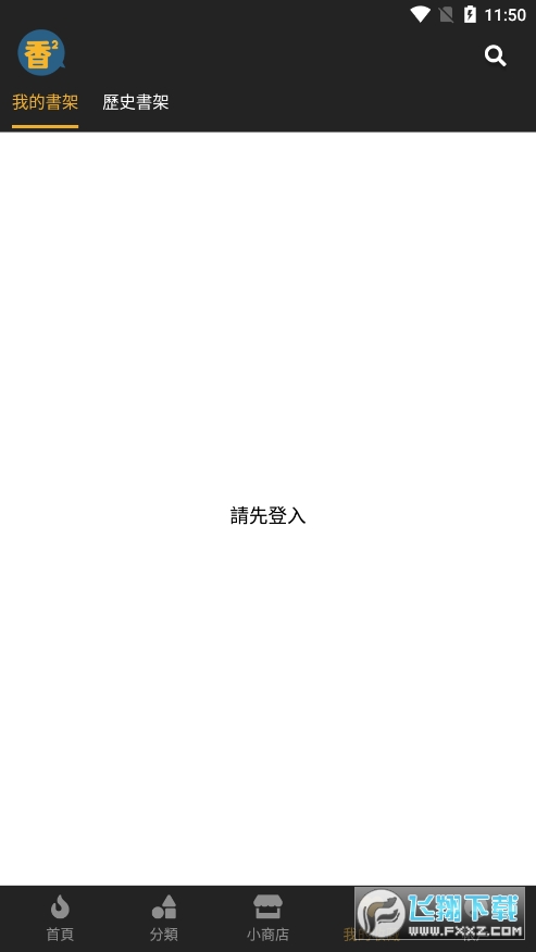 香香漫画免费版