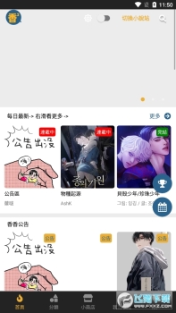 香香漫画免费版