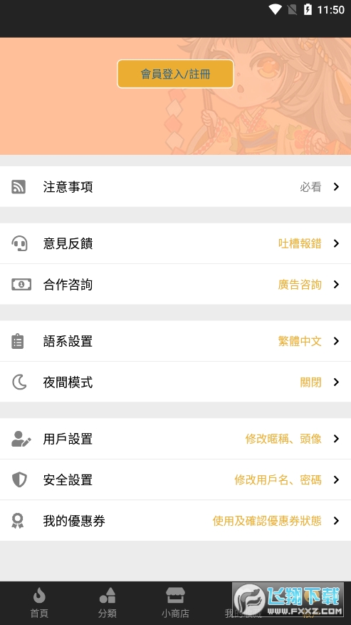 香香漫画免费版