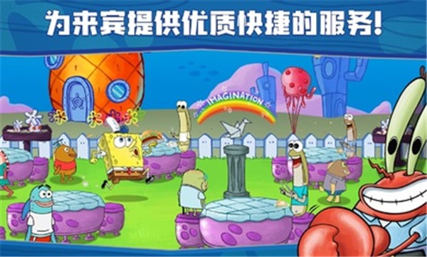 海绵宝宝大闹蟹堡王5.