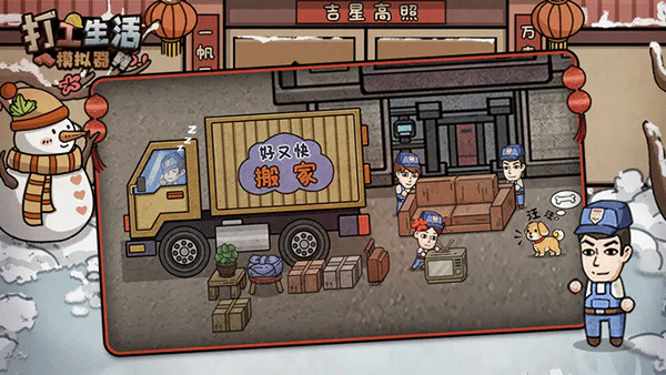 打工生活模拟器原版图4