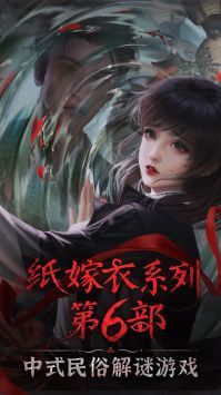 纸嫁衣6香魂断