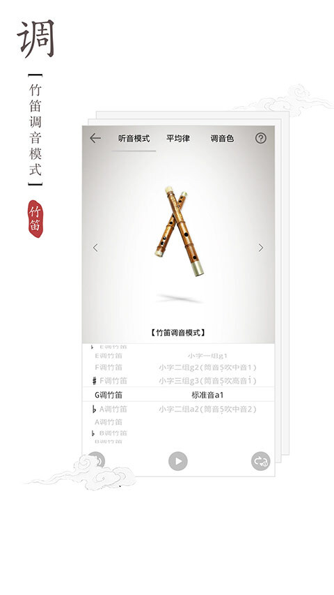 竹笛调音器图3