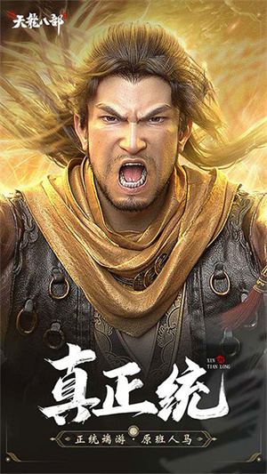 新天龙八部怀旧服客户端 v1.1.0 安卓版