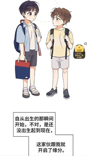 咻咻漫画免费去广告版图1