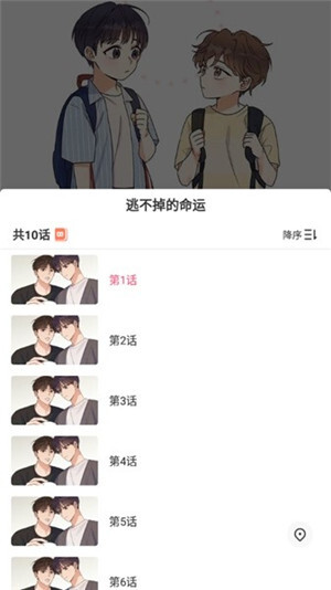 咻咻漫画免费去广告版图3