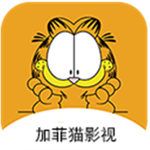 加菲猫影视官方版