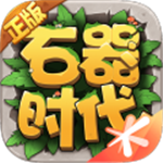 石器时代觉醒最新版