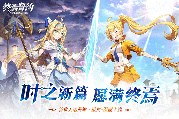 终焉誓约官方版(3)