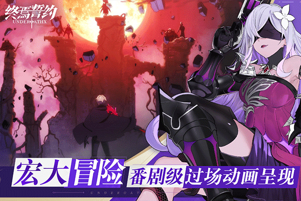 终焉誓约官方版(2)