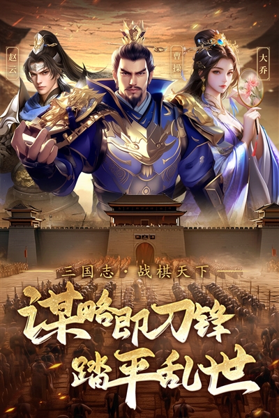 三国志战棋天下最新版(3)