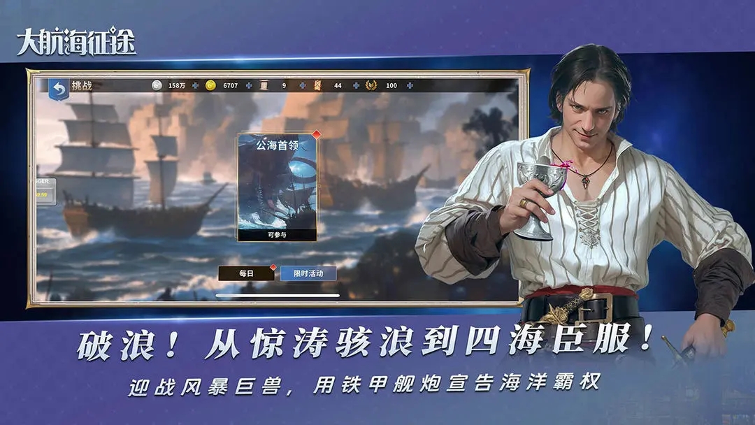 大航海征途手机版(1)
