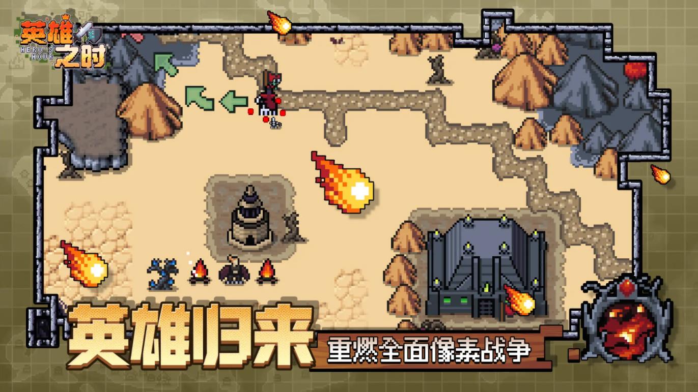 英雄之时手机版本(2)