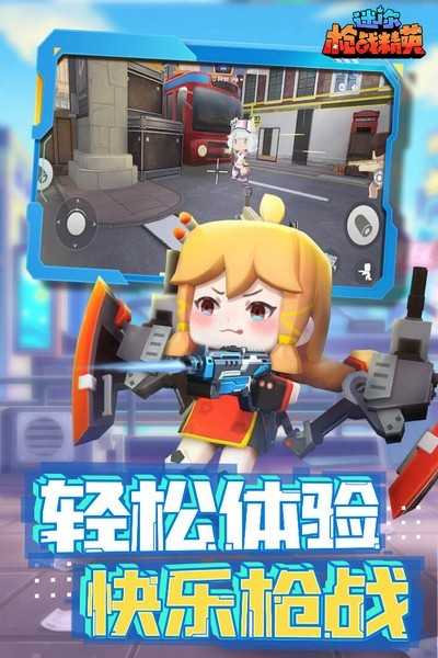 迷你枪战精英最新版(1)