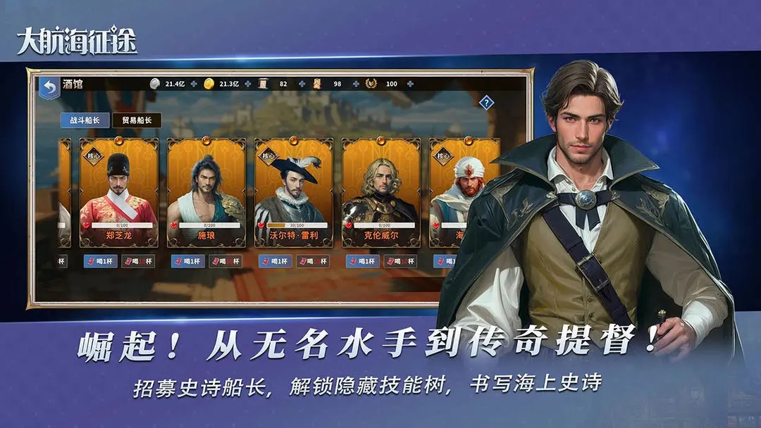 大航海征途手机版(2)