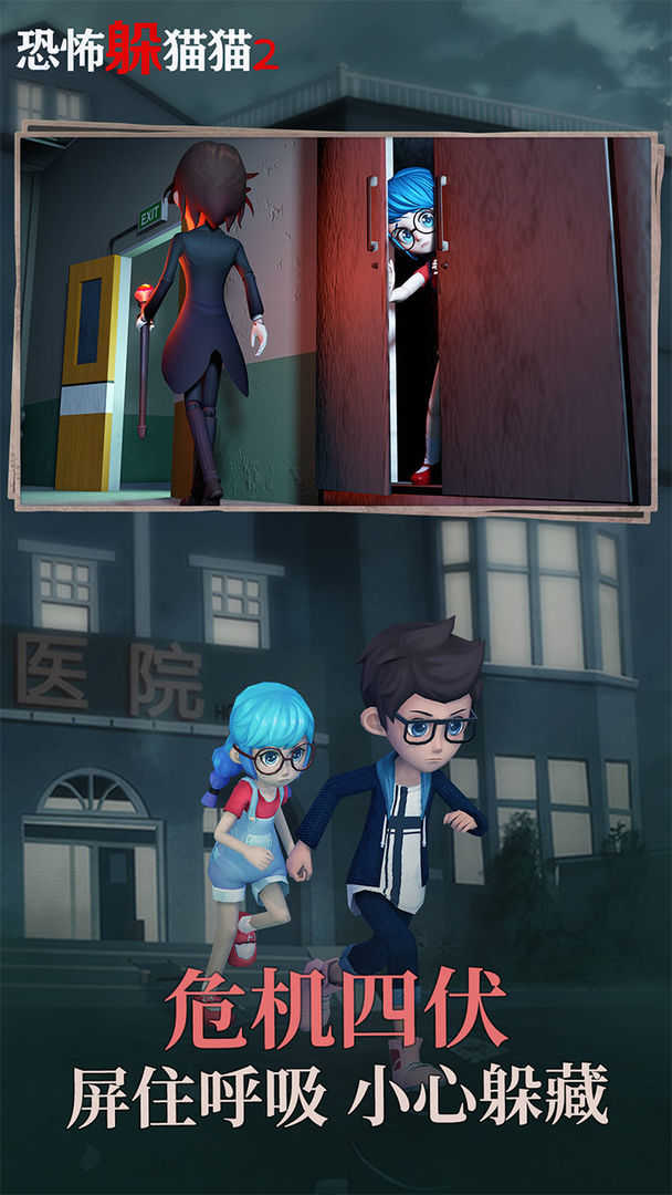 恐怖躲貓貓2新春版