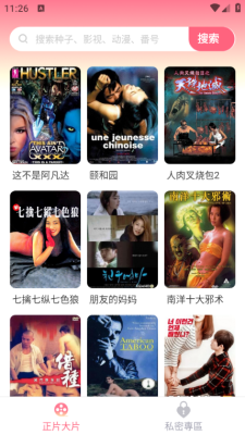 红桃影视旧版截图4