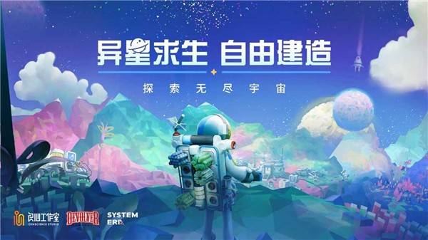 異星探險(xiǎn)家安卓版圖1