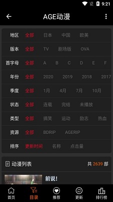 age动漫最新版