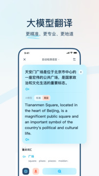 有道翻譯官app官方版