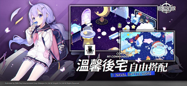 碧蓝航线国际版最新版图1