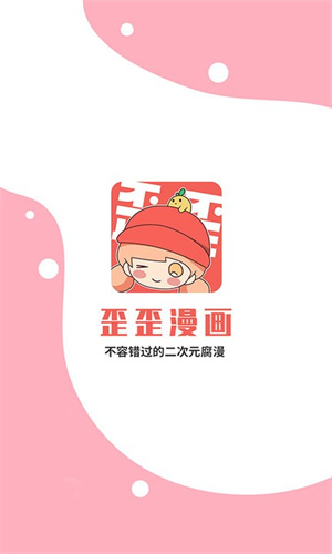 歪歪動漫手機版