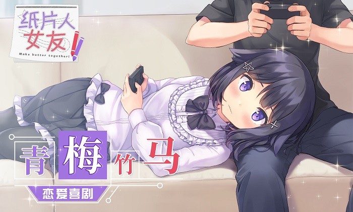 我的紙片人女友手機版
