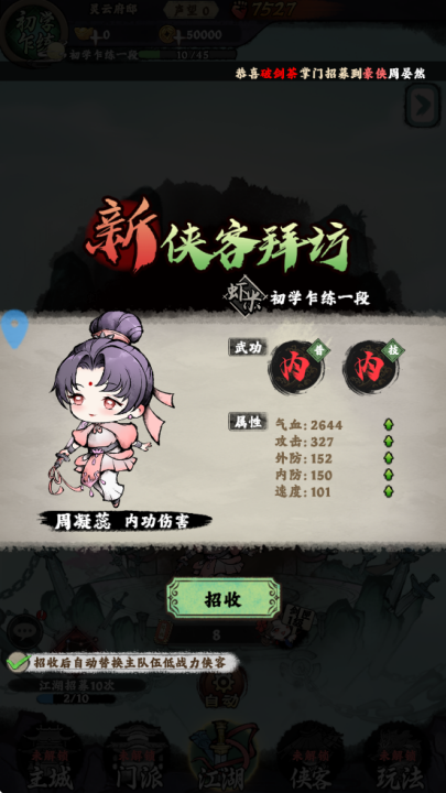 亂世江湖手游官網版圖1
