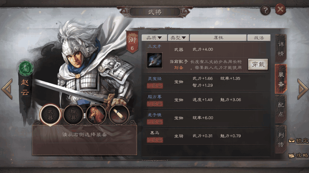 三国志战略版(2)