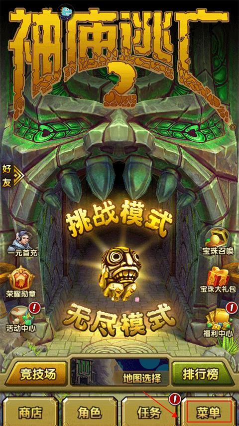 神庙逃亡中文版(3)