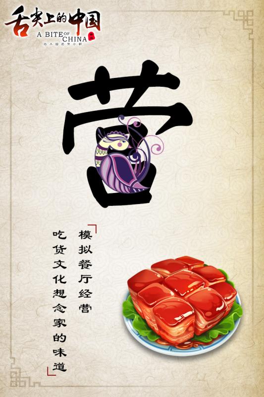 舌尖上的中国