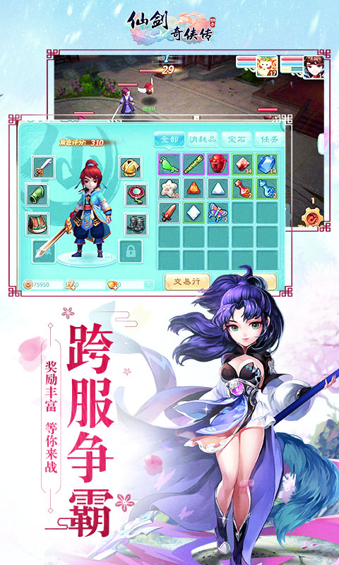 仙剑奇侠传回合满V版