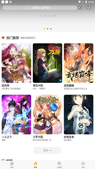 免费追漫神器最新版