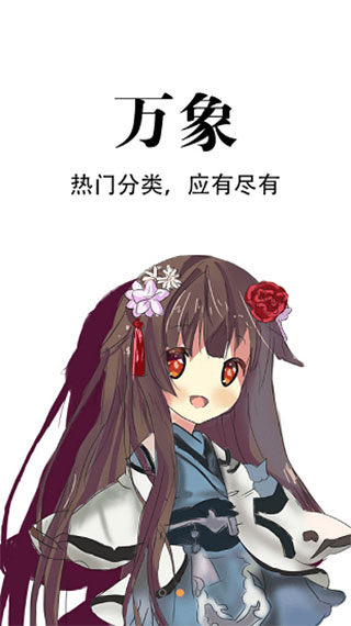 免费追漫神器最新版