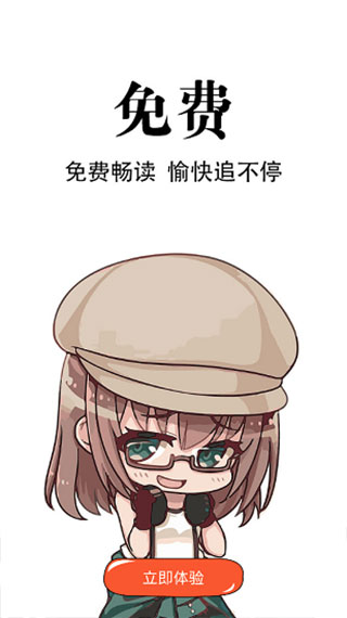 免费追漫神器最新版