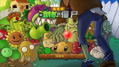 植物大战僵尸∀版