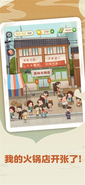 幸福路上的火锅店2.