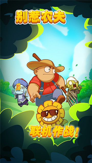 别惹农夫最新版图2