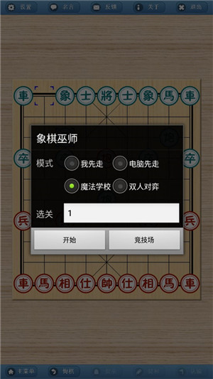象棋巫师魔法学校手机版