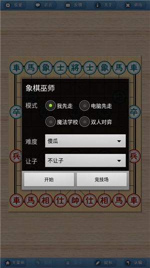 象棋巫师魔法学校手机版