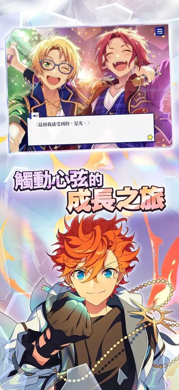 偶像梦幻祭台服