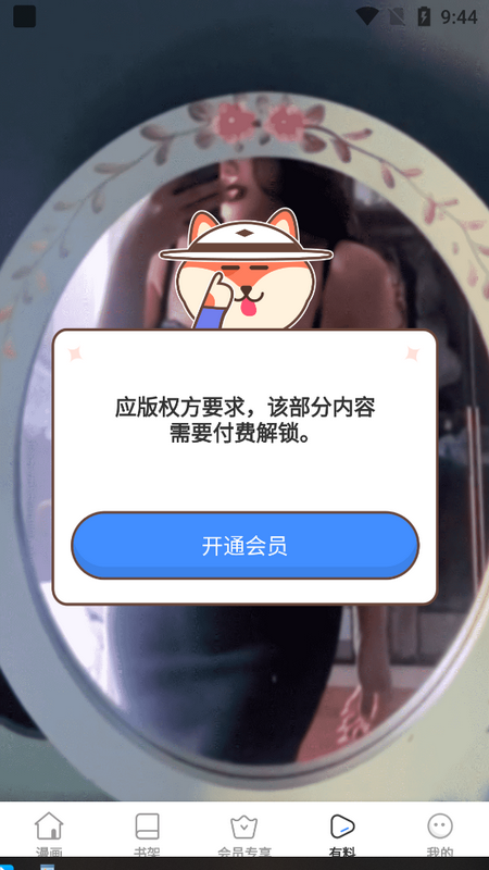 奈斯漫画官方版