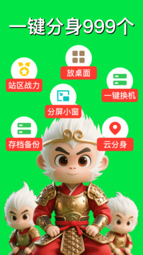 悟空分身app最新版